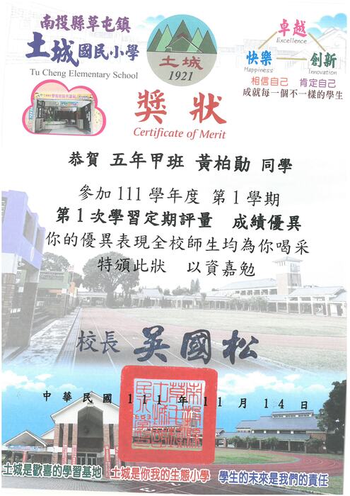 學生獎狀