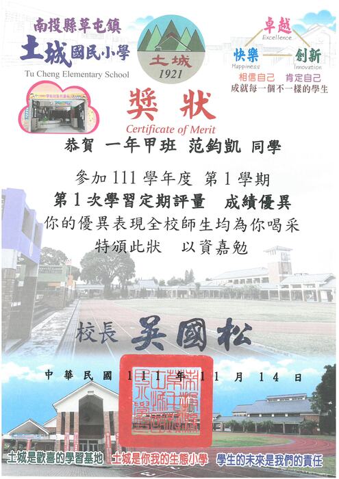 學生獎狀