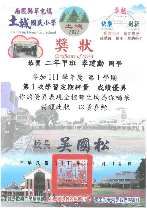 學生獎狀
