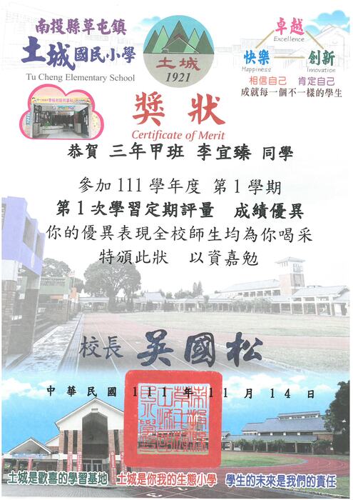 學生獎狀