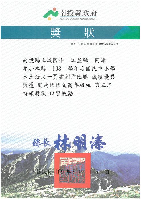學生獎狀