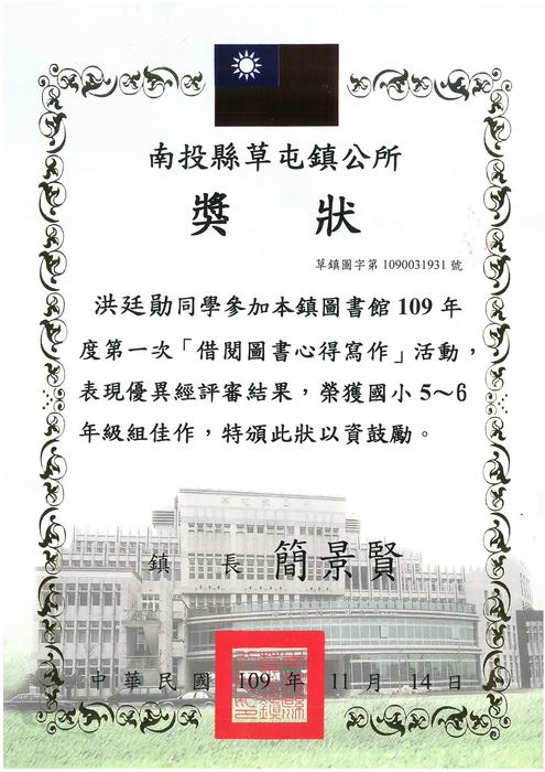 學生獎狀