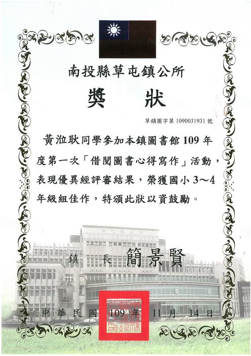學生獎狀
