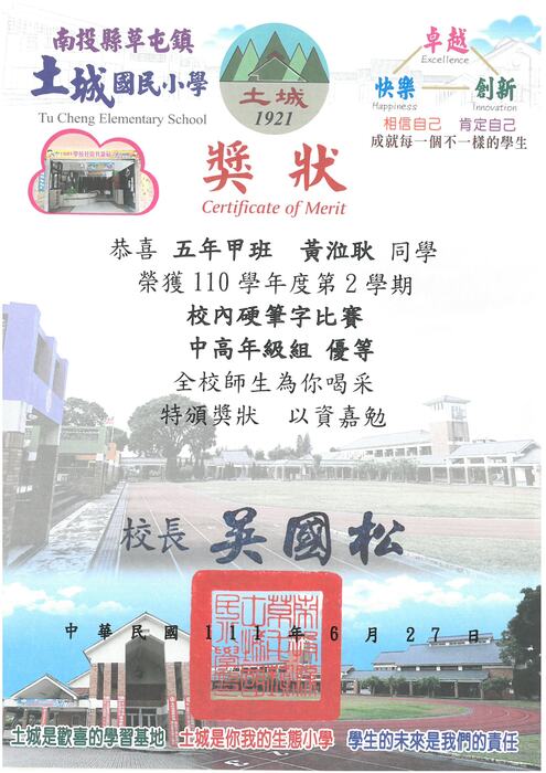 學生獎狀圖片