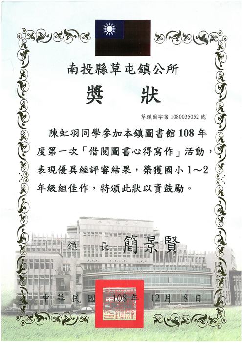 鎮圖書館頒贈之獎狀