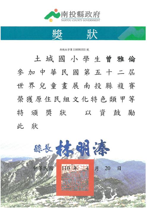 學生獎狀
