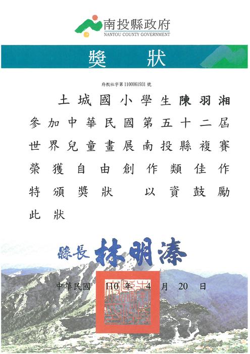 學生獎狀
