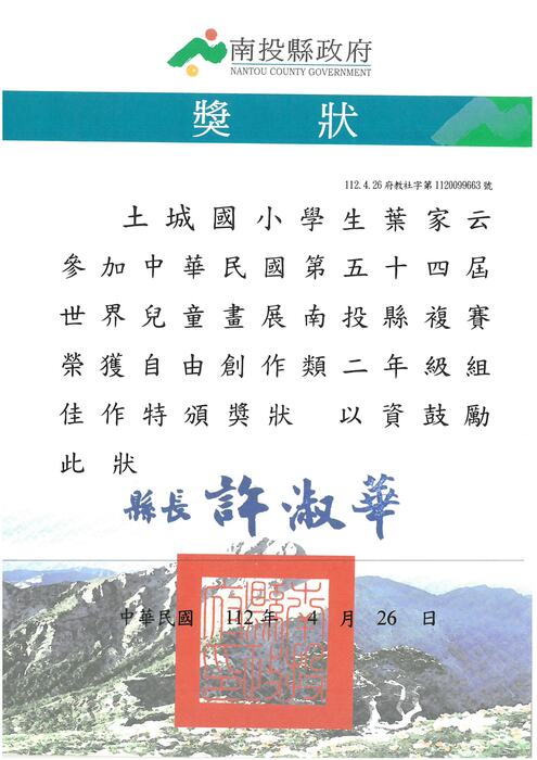 獎狀