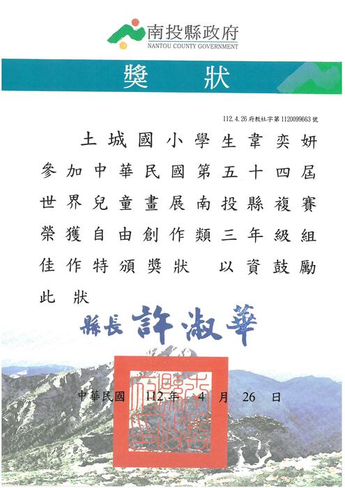 獎狀