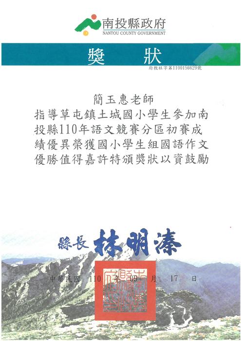獎狀
