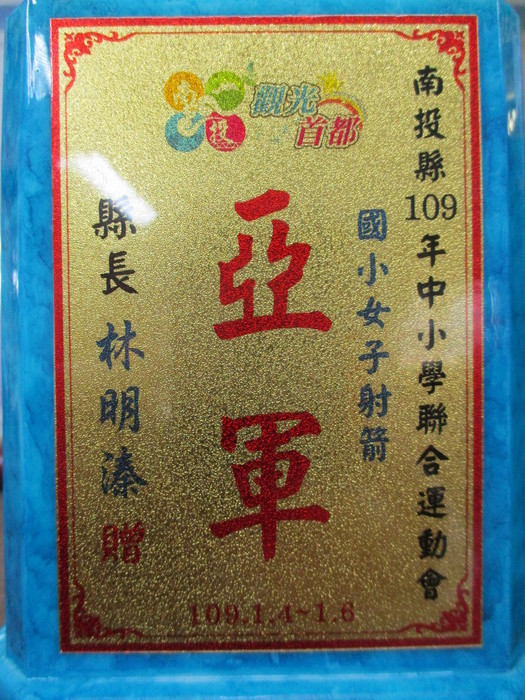 亞軍獎盃