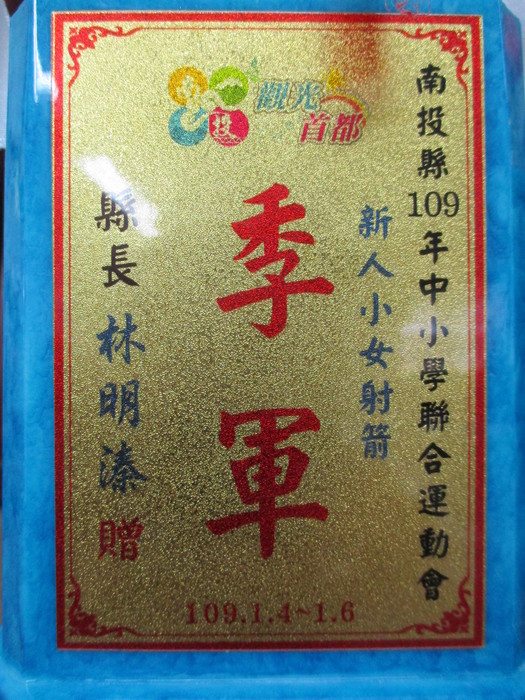 季軍獎盃