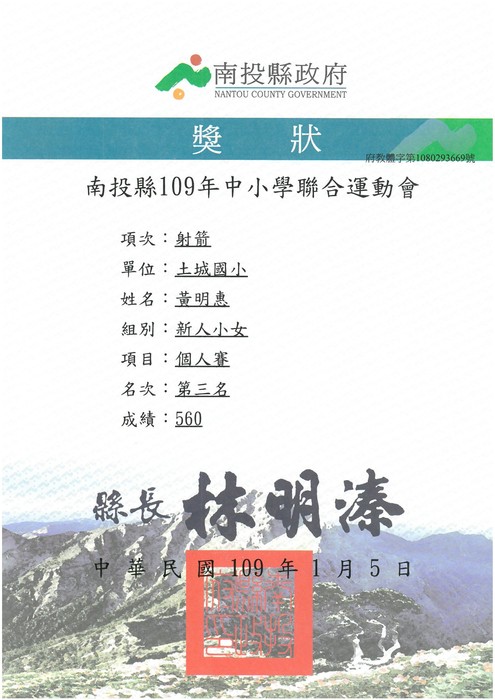 學生獎狀
