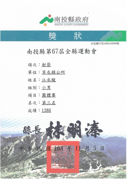 學生獎狀