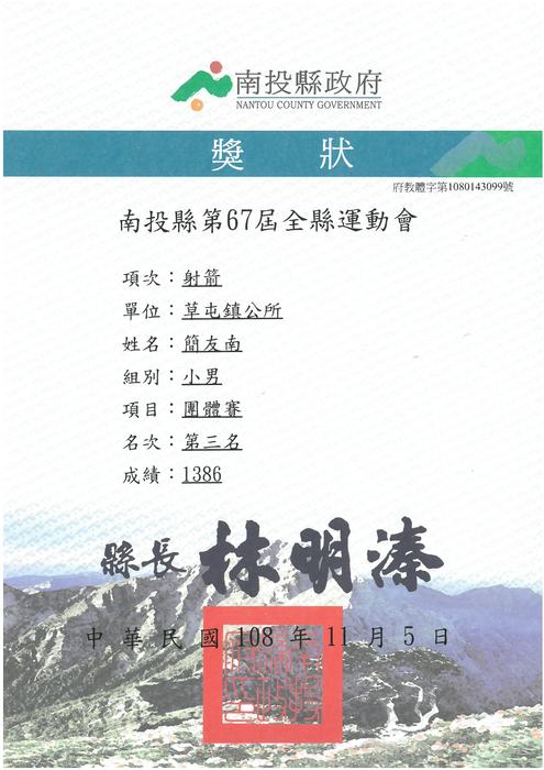 學生獎狀