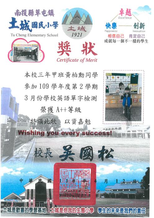 學生獎狀