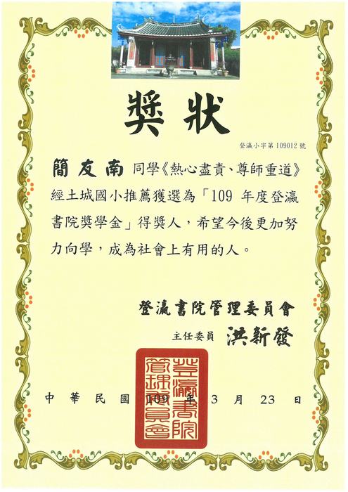 學生獎狀