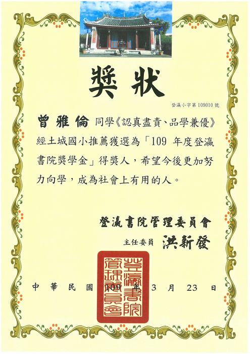 學生獎狀