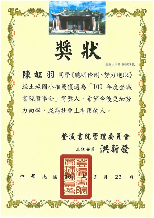 學生獎狀