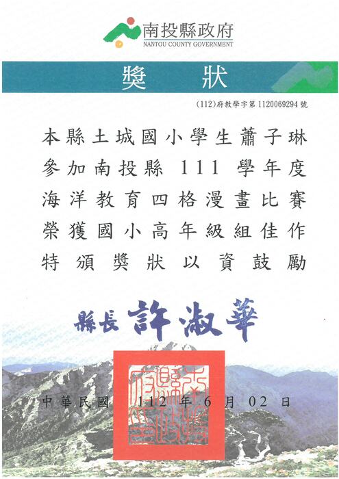 獎狀