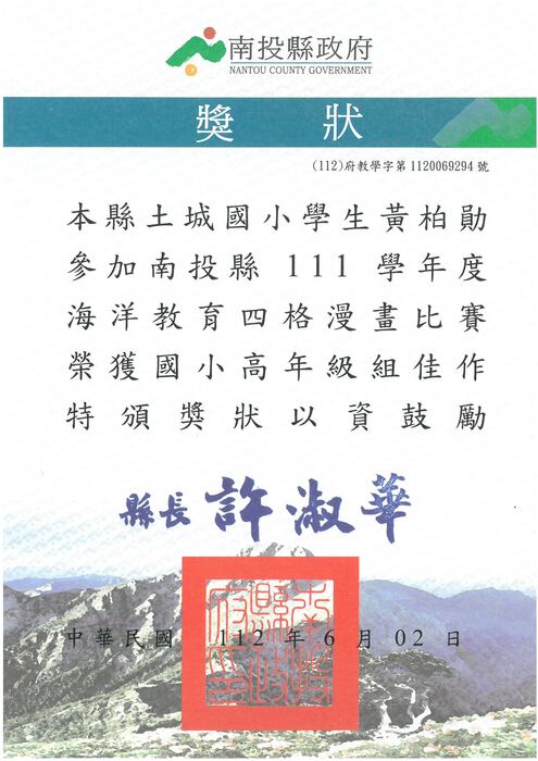 獎狀