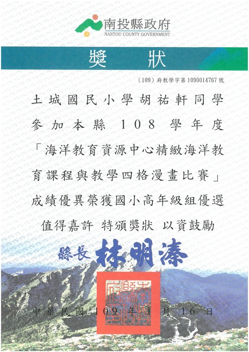 學生獎狀