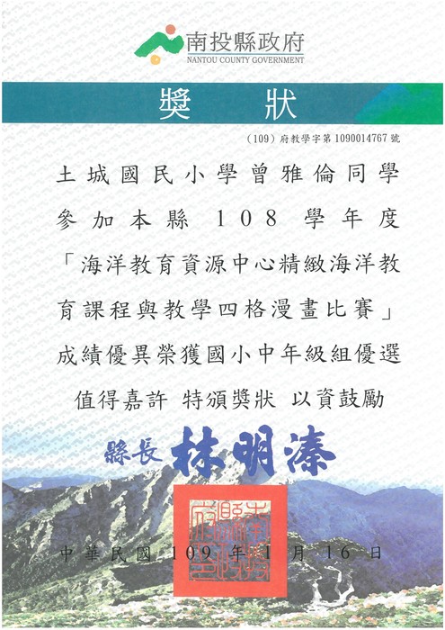 學生獎狀