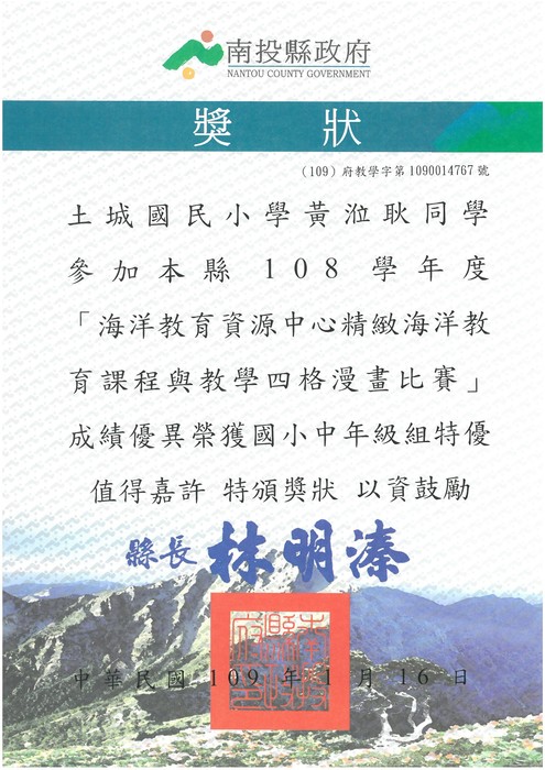 學生獎狀