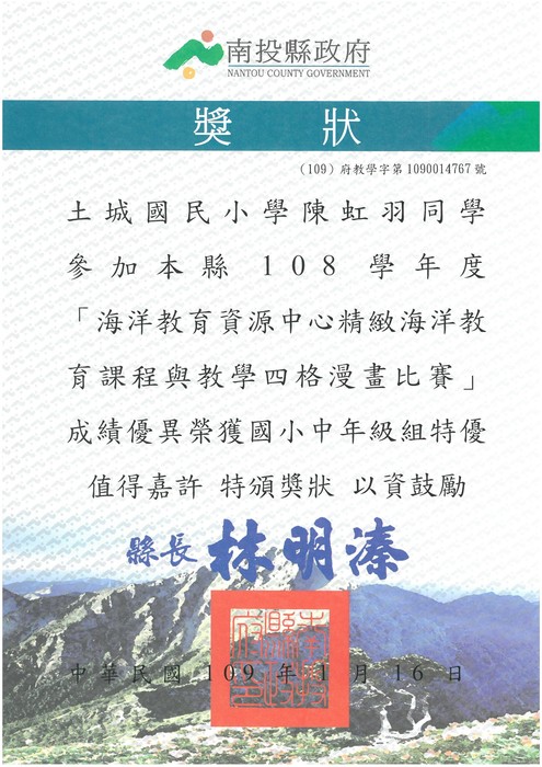 學生獎狀