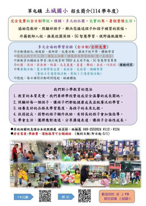 土城國小114學年度招生訊息(含全免費課後照顧+社團表)圖片
