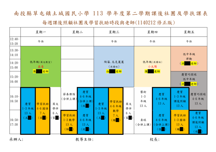土城國小114學年度招生訊息(含全免費課後照顧+社團表)圖片