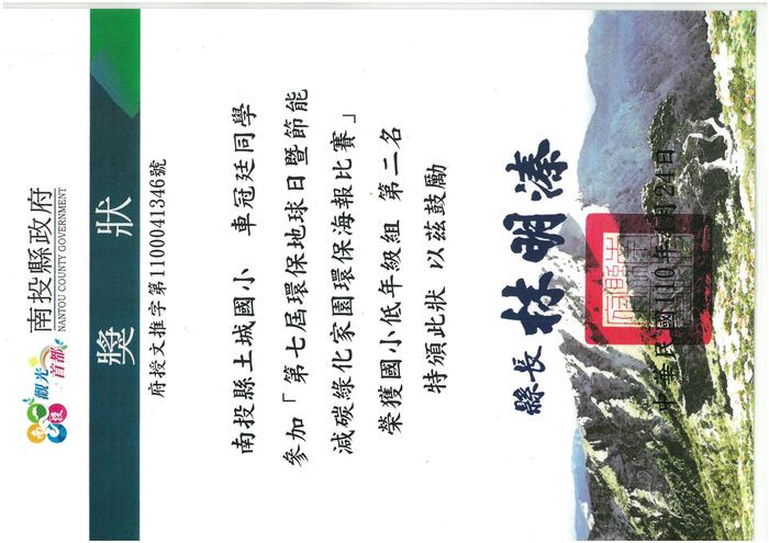 獎狀
