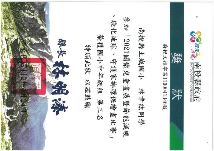 獎狀