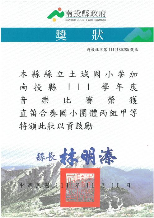 獎狀