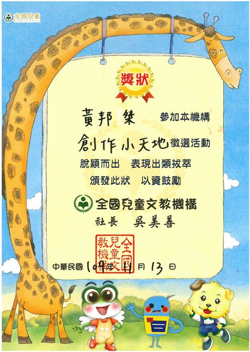 學生獎狀