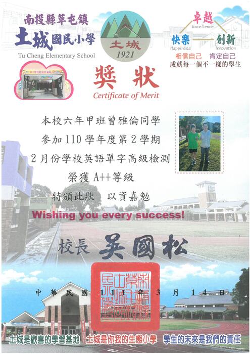學生獎狀