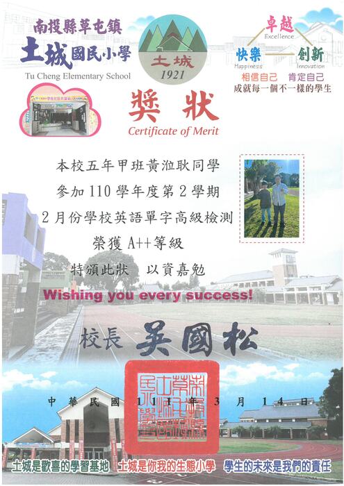 學生獎狀