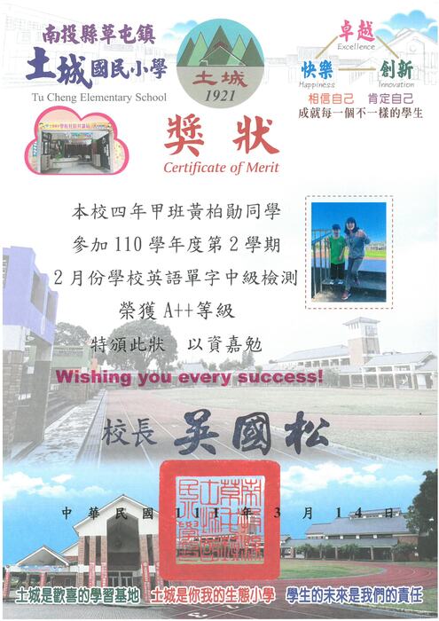 學生獎狀