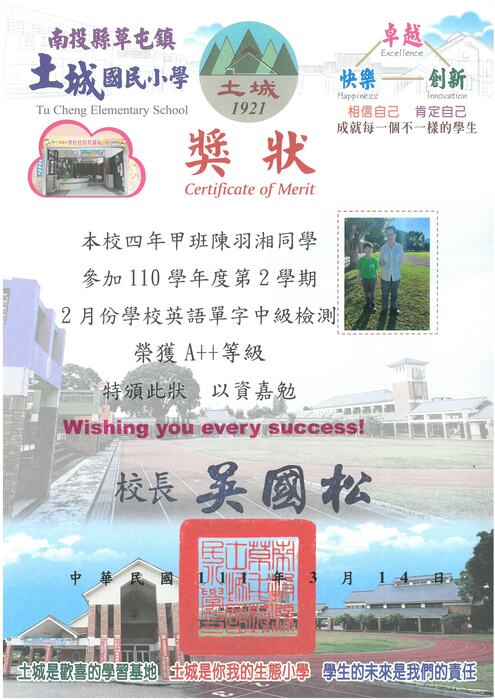 學生獎狀