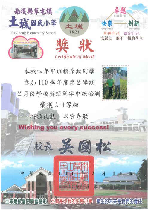 學生獎狀