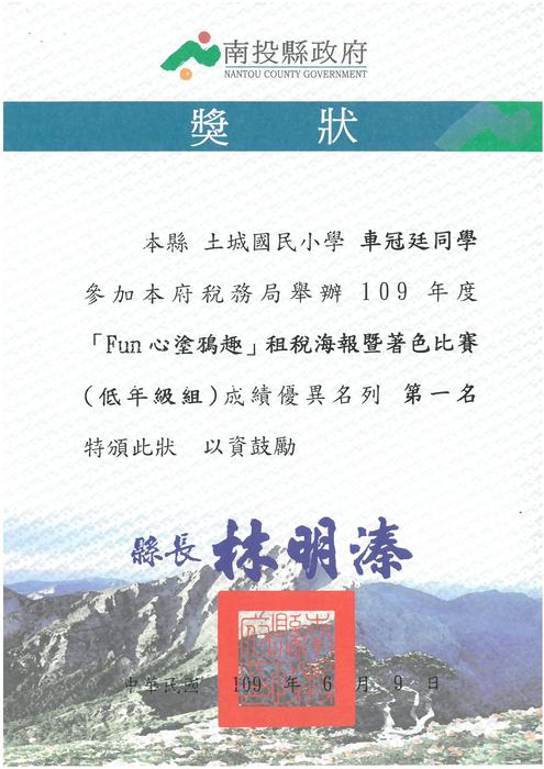 學生獎狀