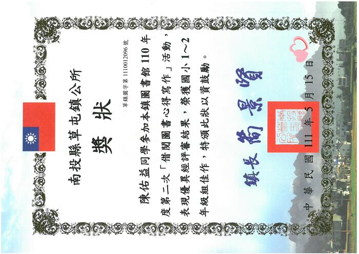 學生獎狀