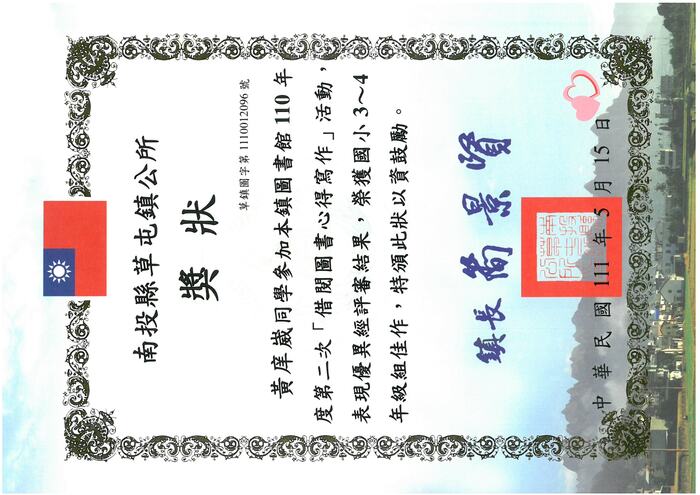 學生獎狀