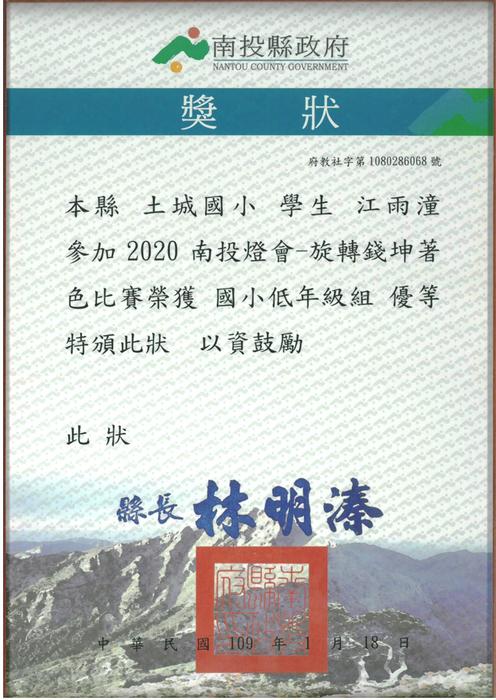 學生獎狀