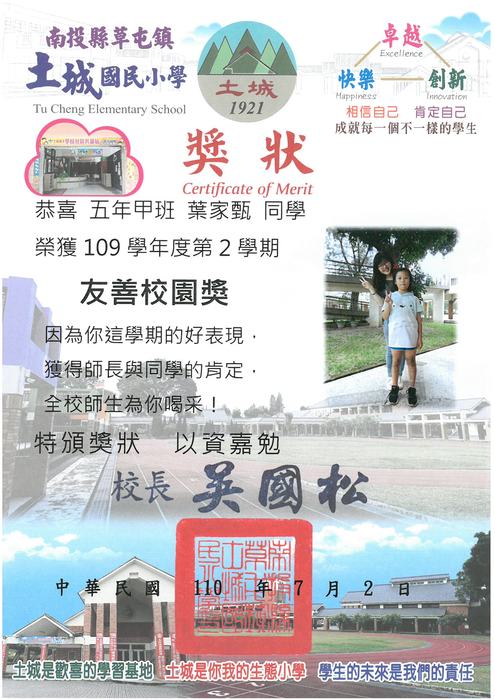 學生獎狀