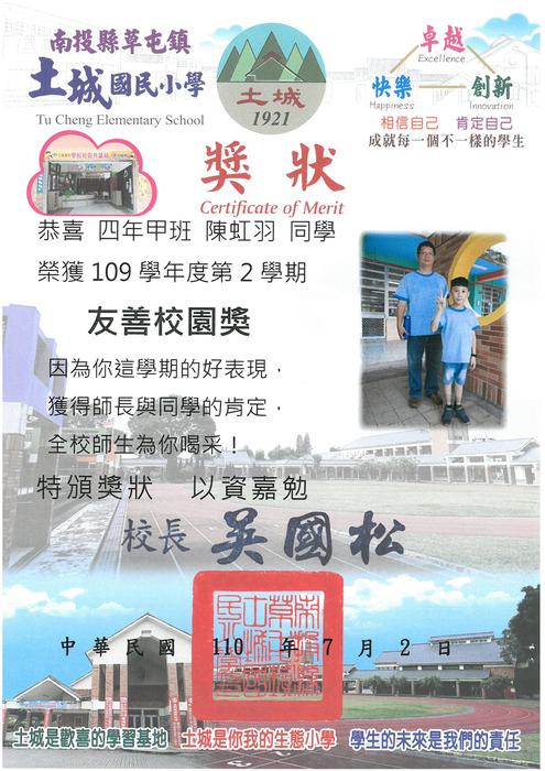 學生獎狀