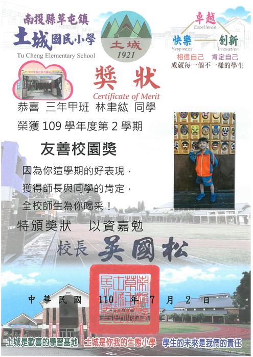 學生獎狀