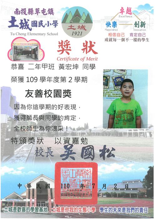 學生獎狀