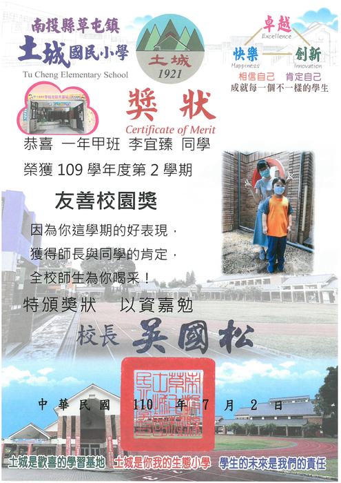 學生獎狀