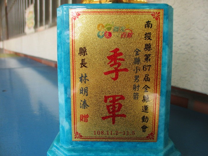 第三名獎盃